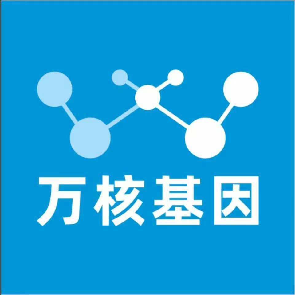 延安宝塔万核基因DNA检测咨询中心